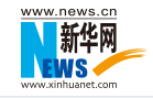 新華網(wǎng)