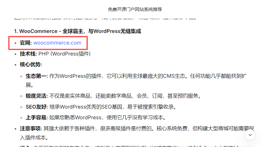 deepseek答案出現(xiàn)列表和官網(wǎng)鏈接