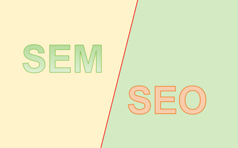 一文講清SEM和SEO的區(qū)別與聯(lián)系
