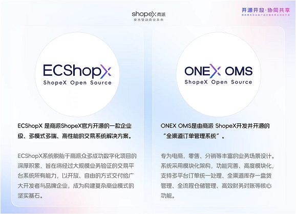 商派開源，電商SEO即將迎來新春天