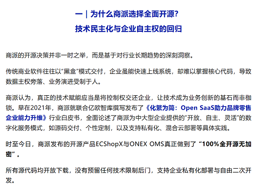 商派關(guān)于技術(shù)民主化和企業(yè)自主權(quán)回歸的解說細(xì)節(jié).png