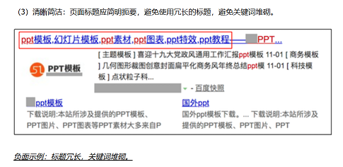 關(guān)鍵詞堆砌正在阻攔你的排名上升